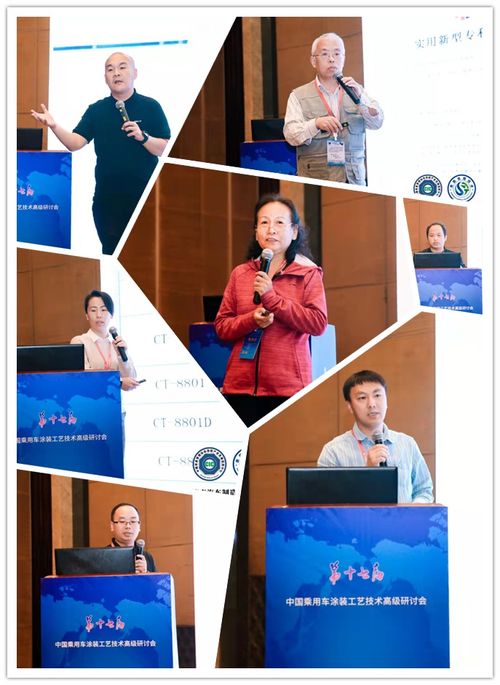 第十七届中国汽车涂装 表面处理工艺技术高峰研讨大会成功召开